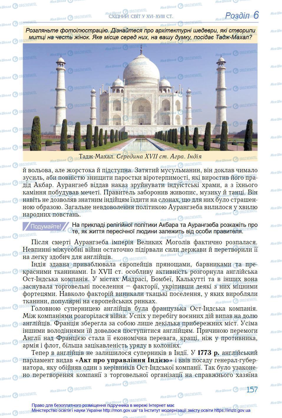 Учебники Всемирная история 8 класс страница 157