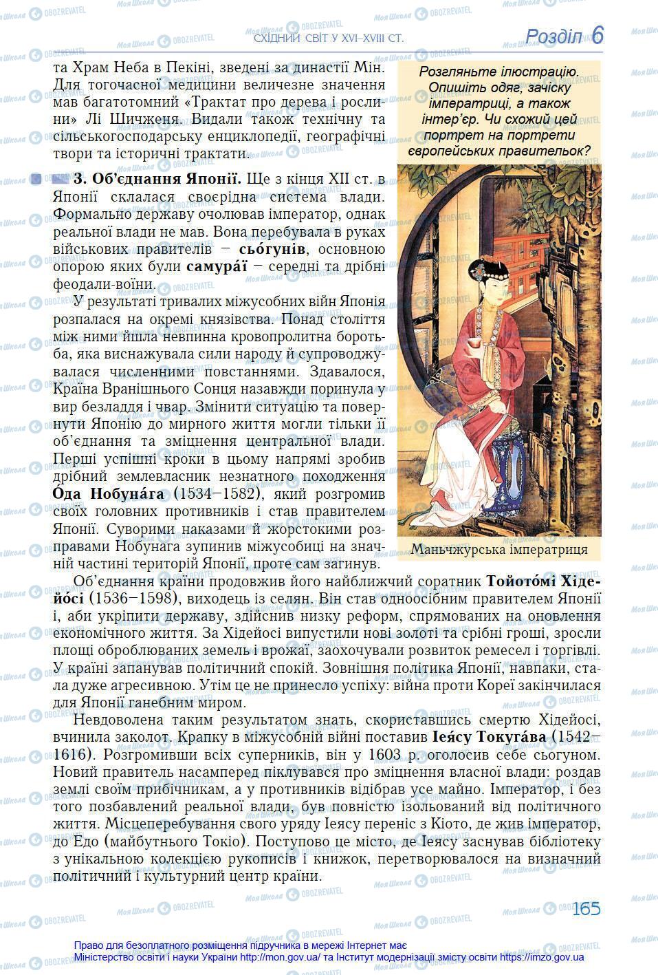 Підручники Всесвітня історія 8 клас сторінка 165