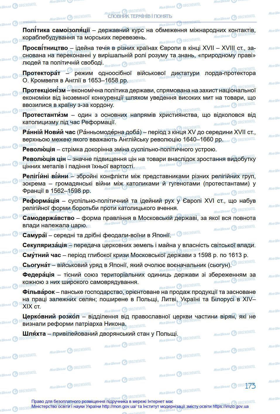 Підручники Всесвітня історія 8 клас сторінка 173