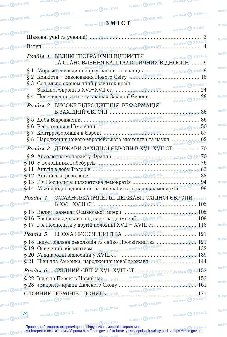 Підручники Всесвітня історія 8 клас сторінка 174