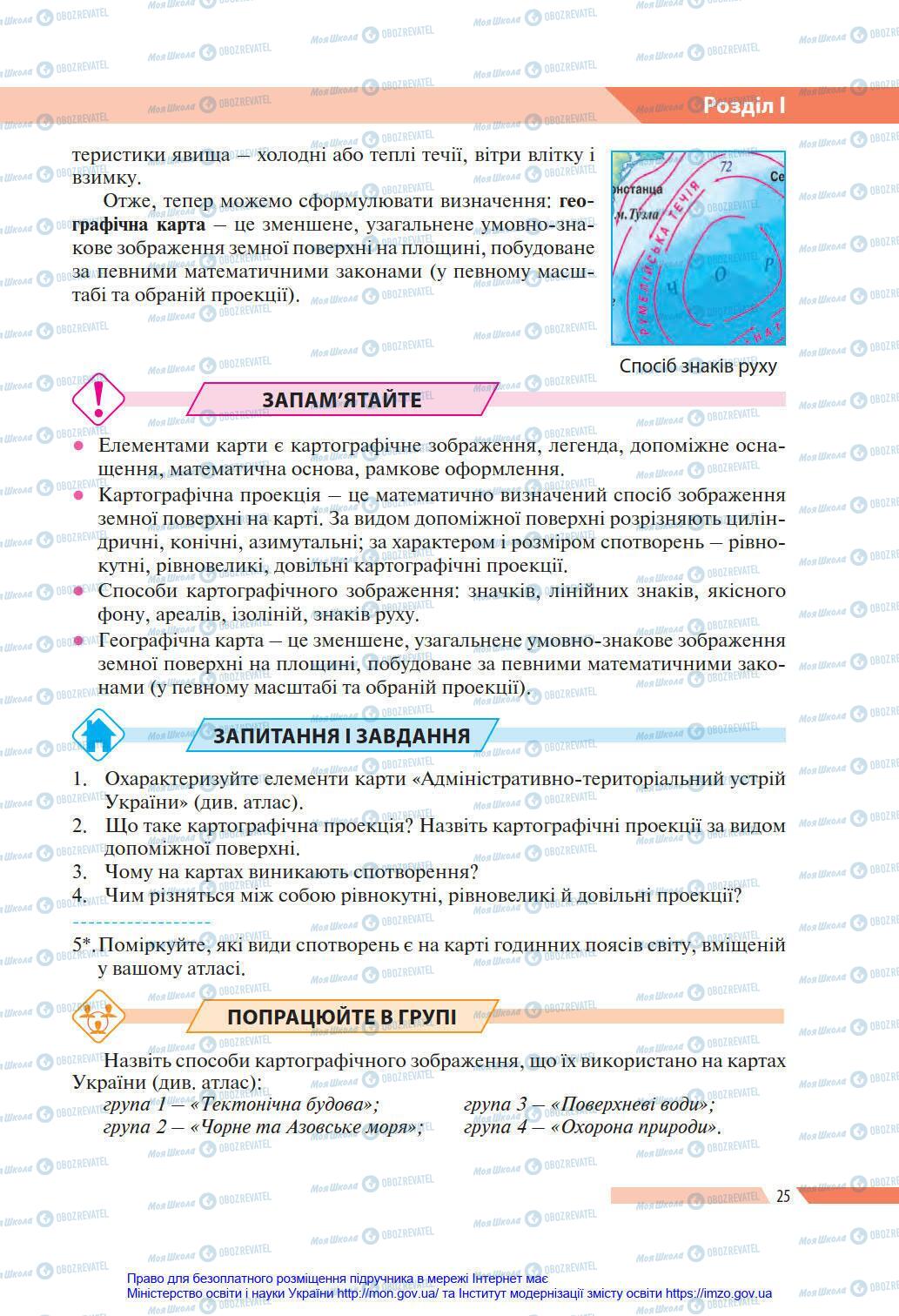 Підручники Географія 8 клас сторінка 25