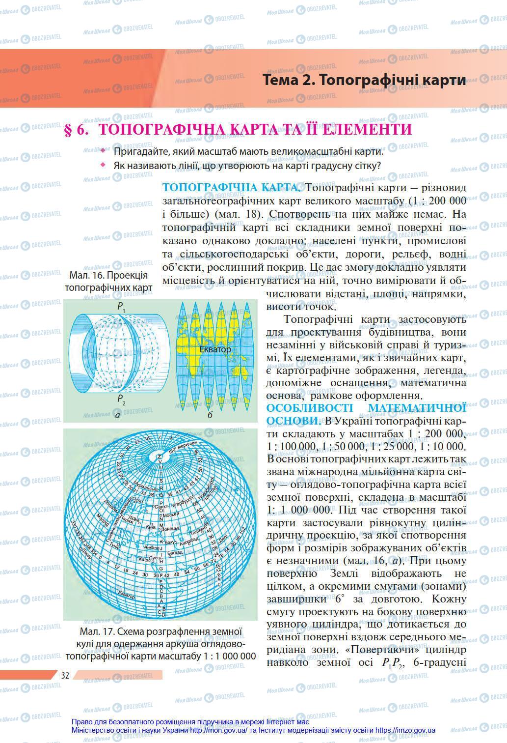 Підручники Географія 8 клас сторінка 32