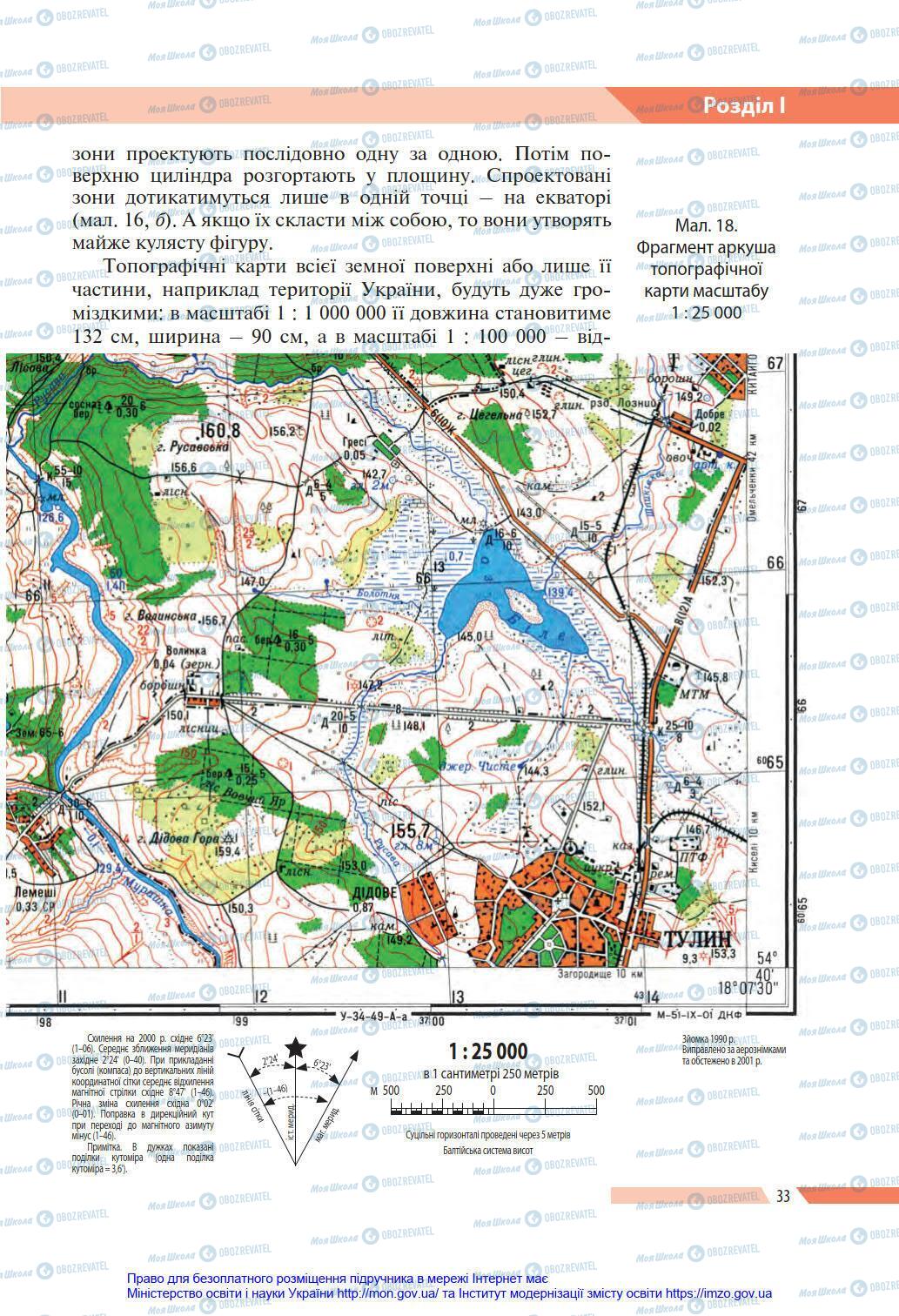 Підручники Географія 8 клас сторінка 33