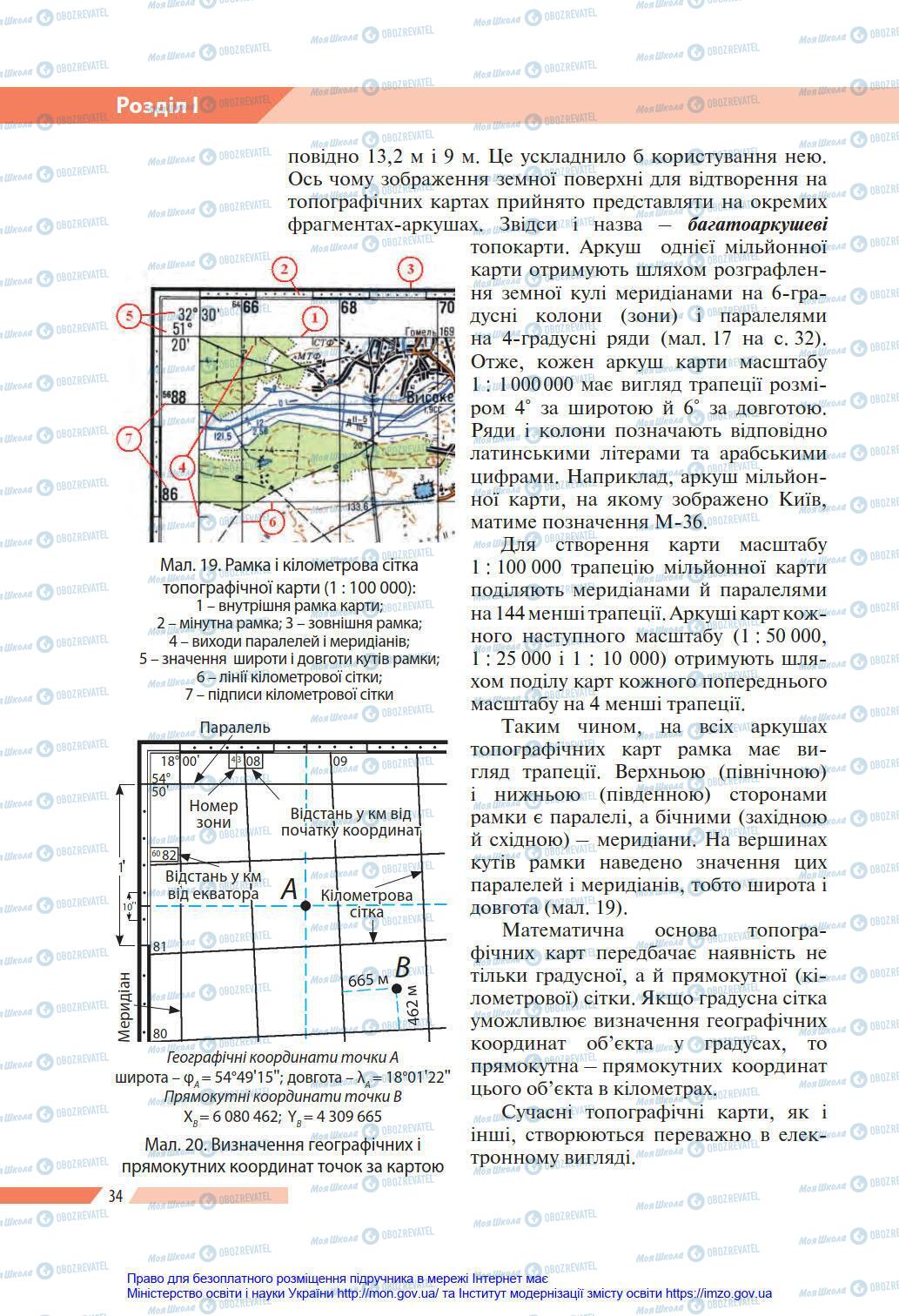 Підручники Географія 8 клас сторінка 34