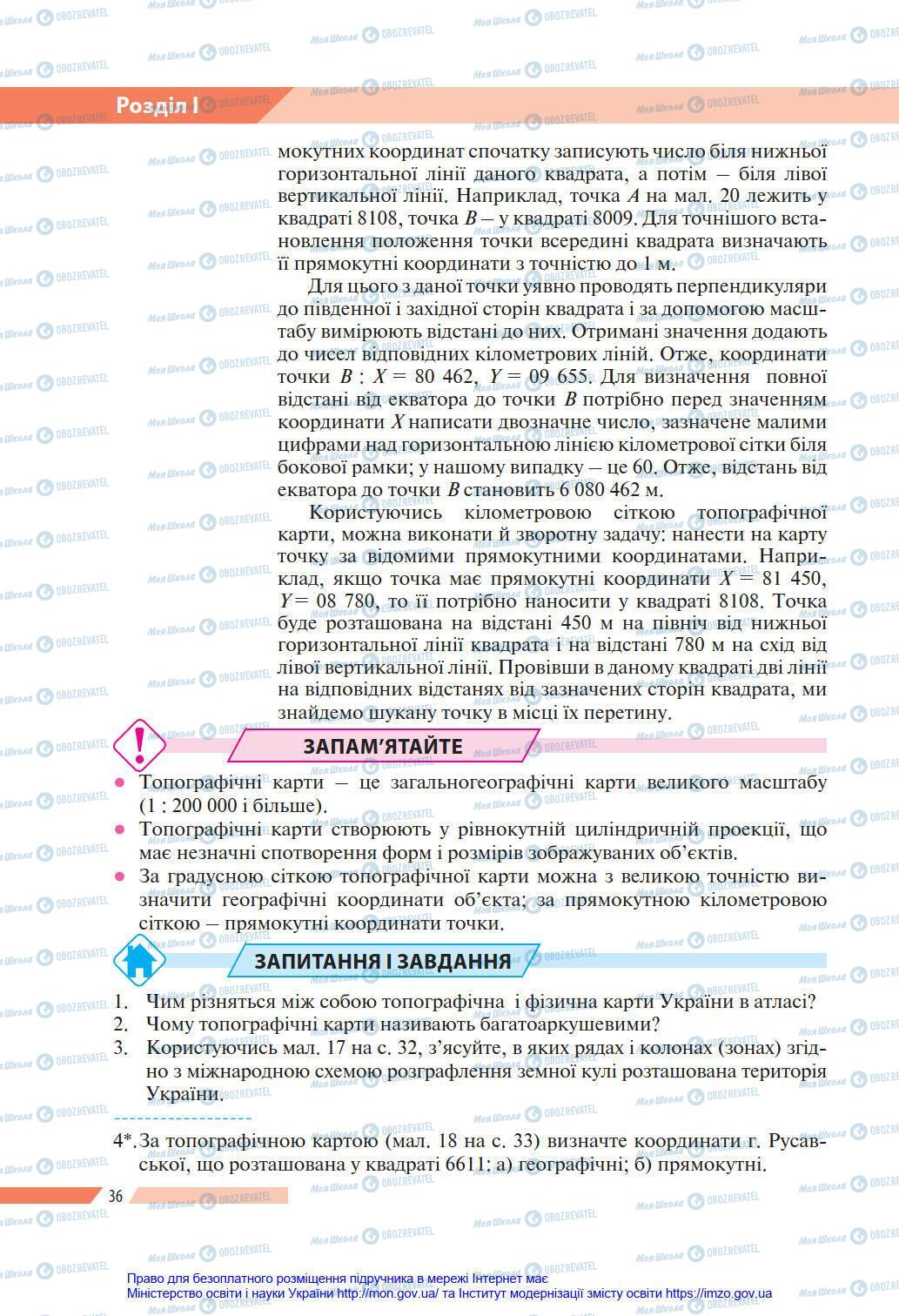 Підручники Географія 8 клас сторінка 36