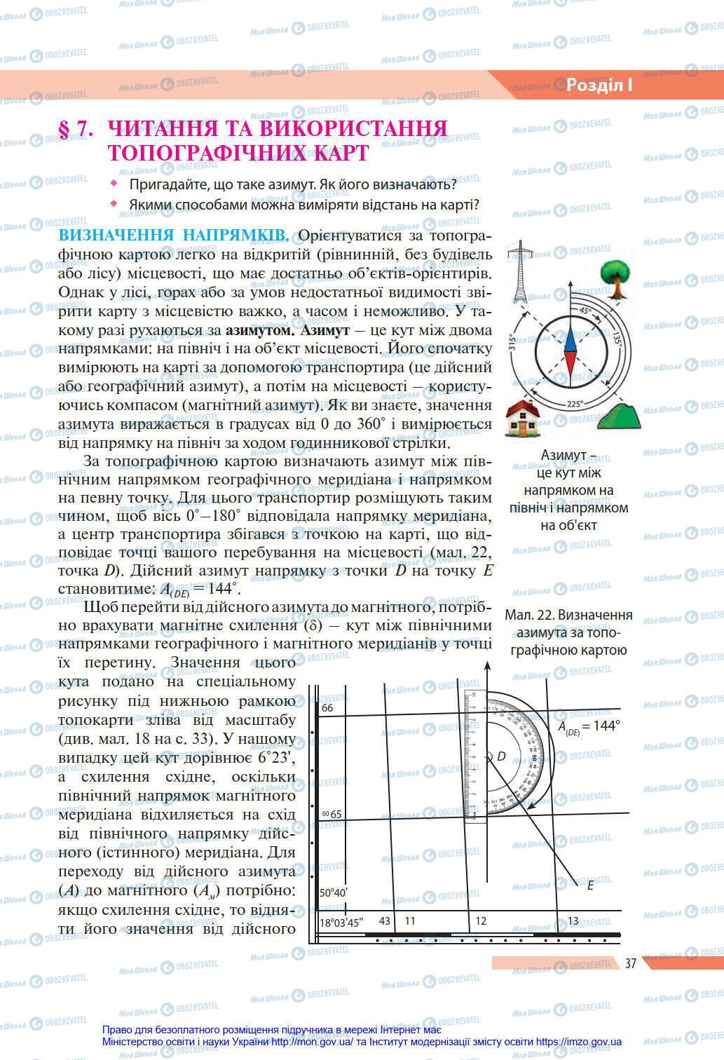 Підручники Географія 8 клас сторінка 37