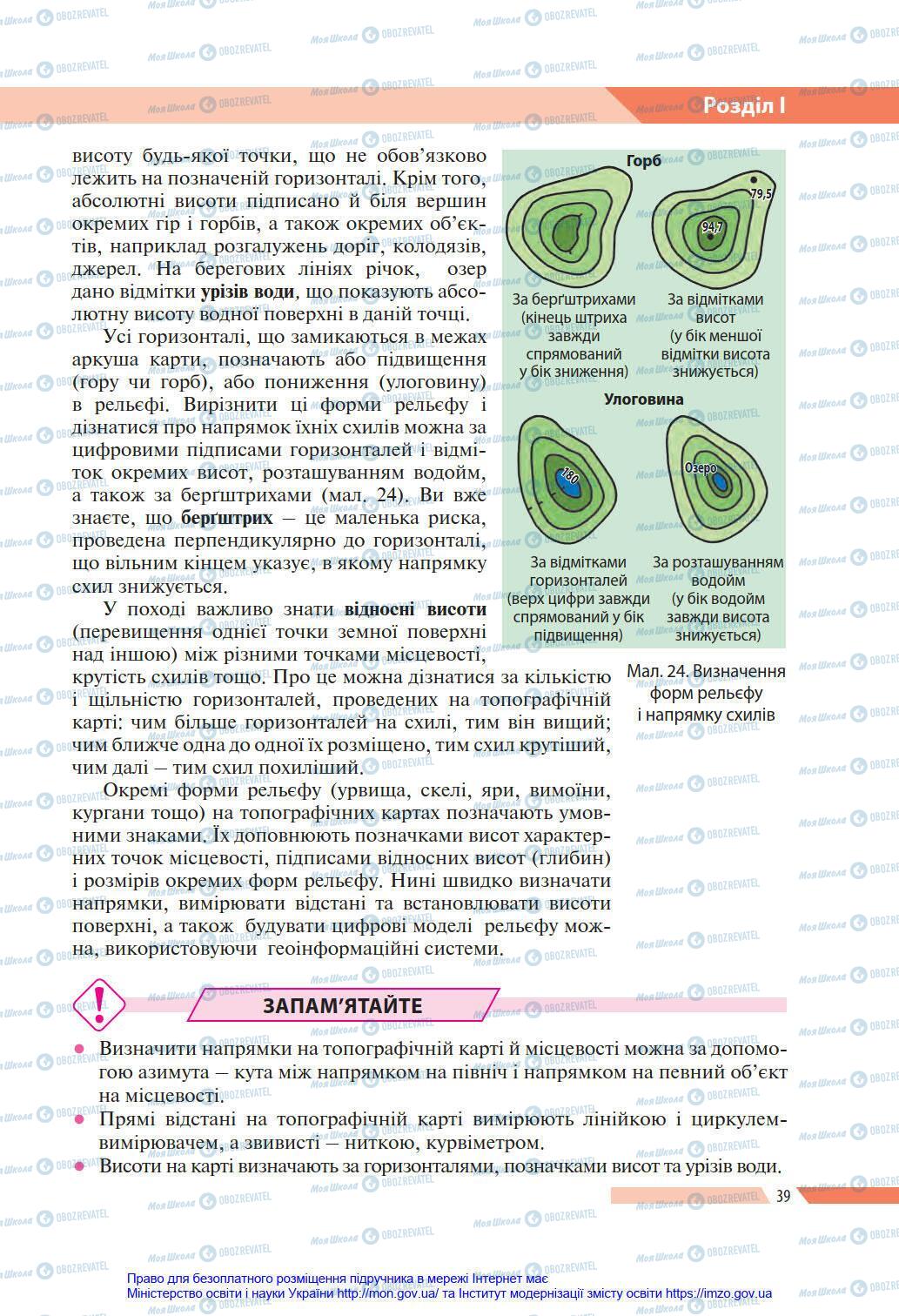 Підручники Географія 8 клас сторінка 39