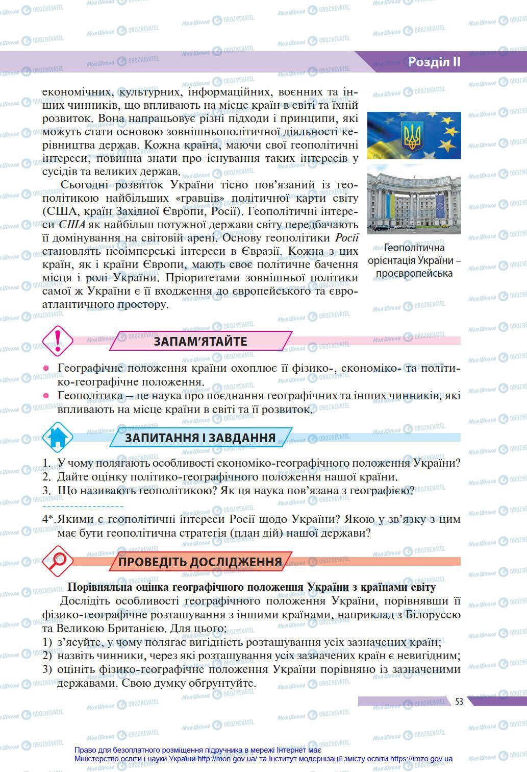 Учебники География 8 класс страница 53