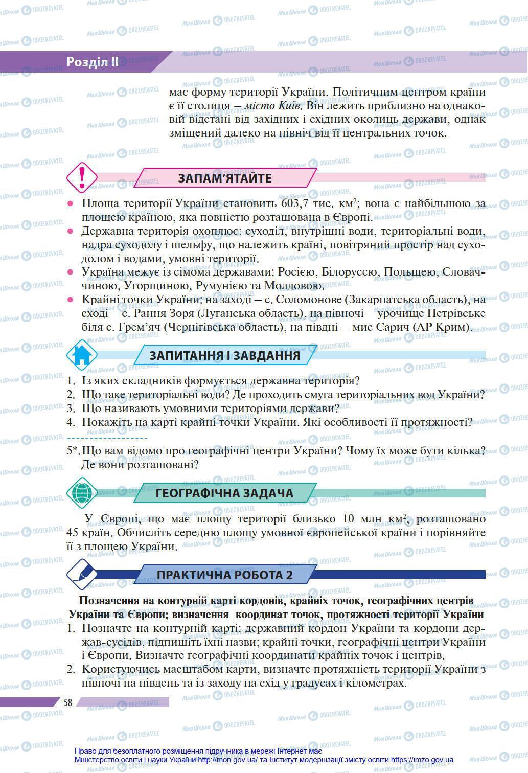 Учебники География 8 класс страница 58