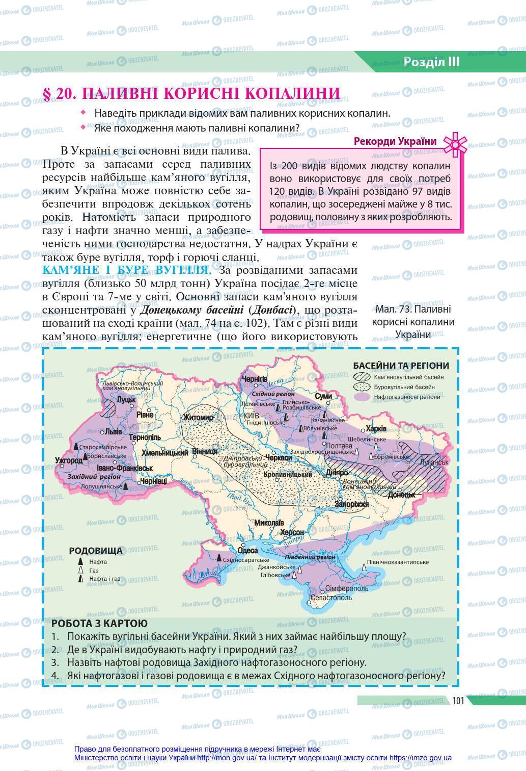 Підручники Географія 8 клас сторінка 101