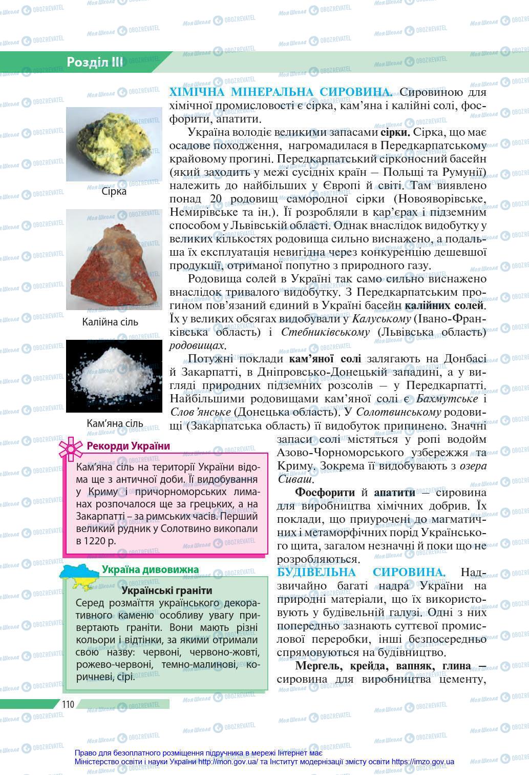 Підручники Географія 8 клас сторінка 110