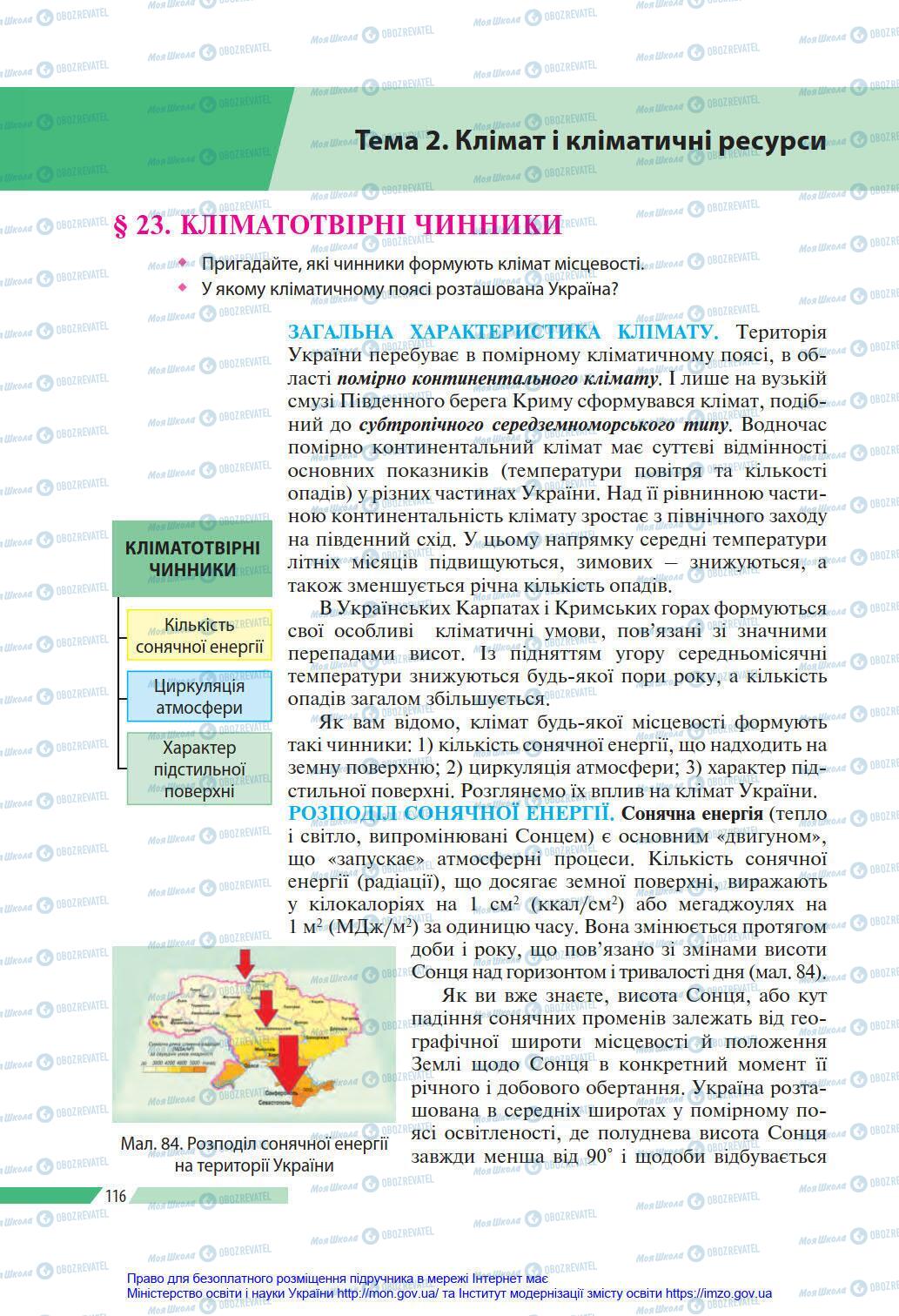 Підручники Географія 8 клас сторінка 116