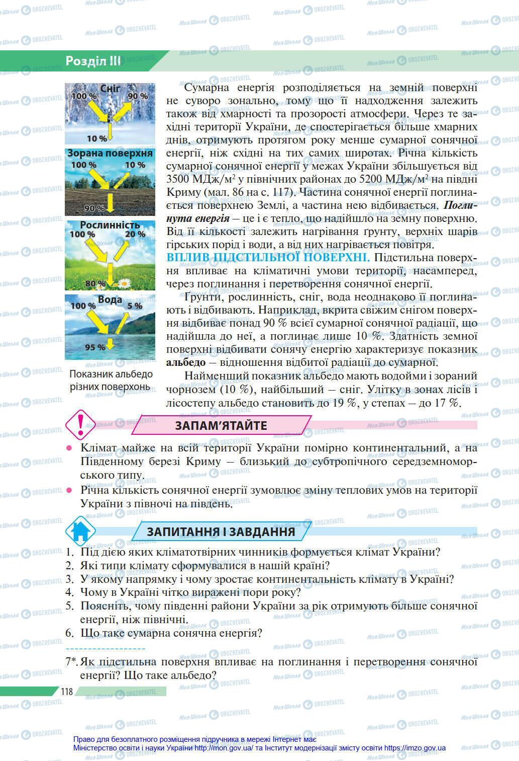 Підручники Географія 8 клас сторінка 118