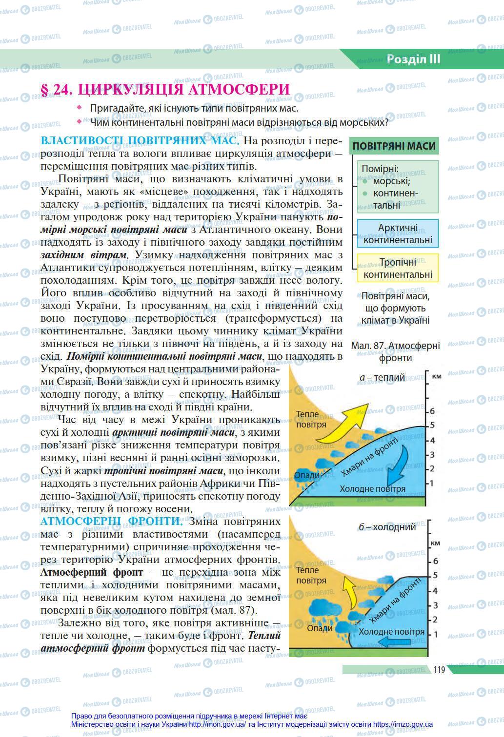 Підручники Географія 8 клас сторінка 119