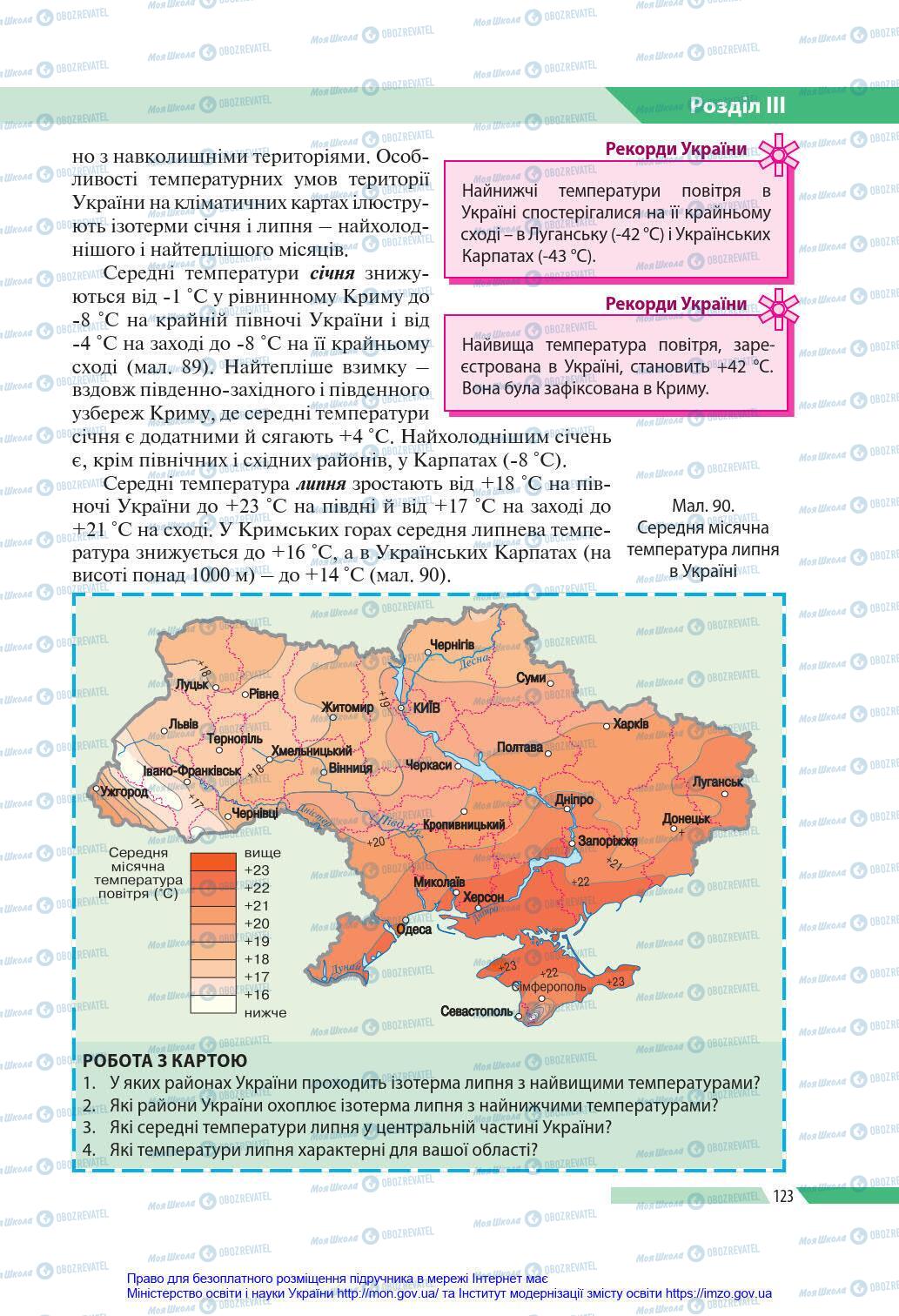 Підручники Географія 8 клас сторінка 123