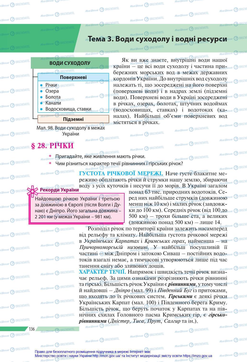 Підручники Географія 8 клас сторінка 136