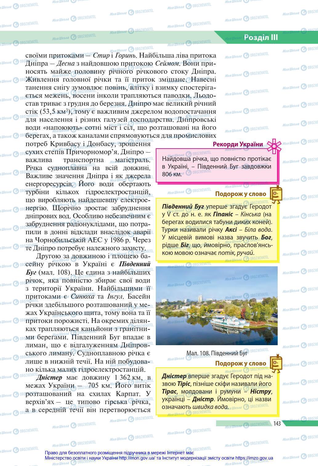 Підручники Географія 8 клас сторінка 143