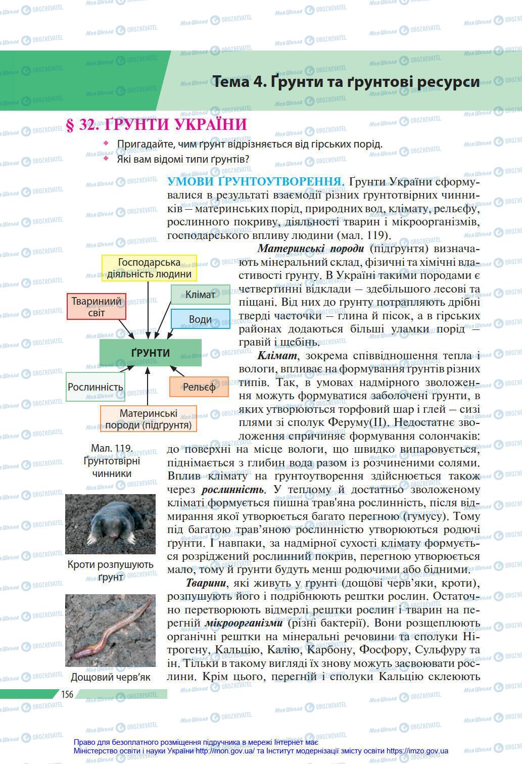 Учебники География 8 класс страница 156