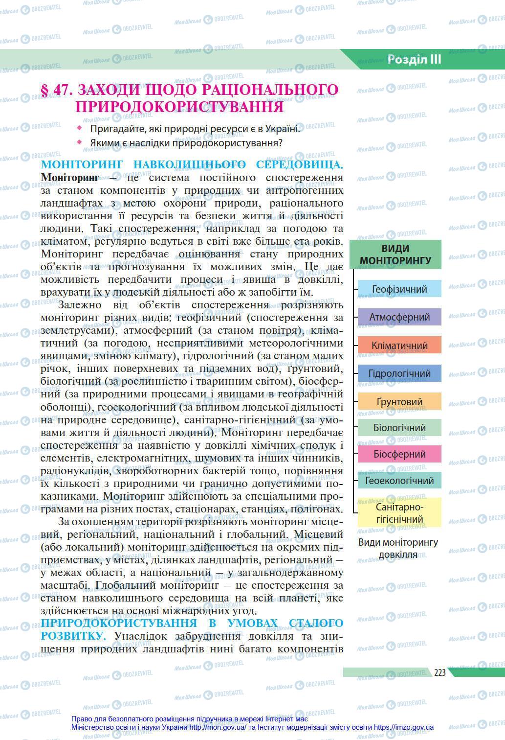 Учебники География 8 класс страница 223