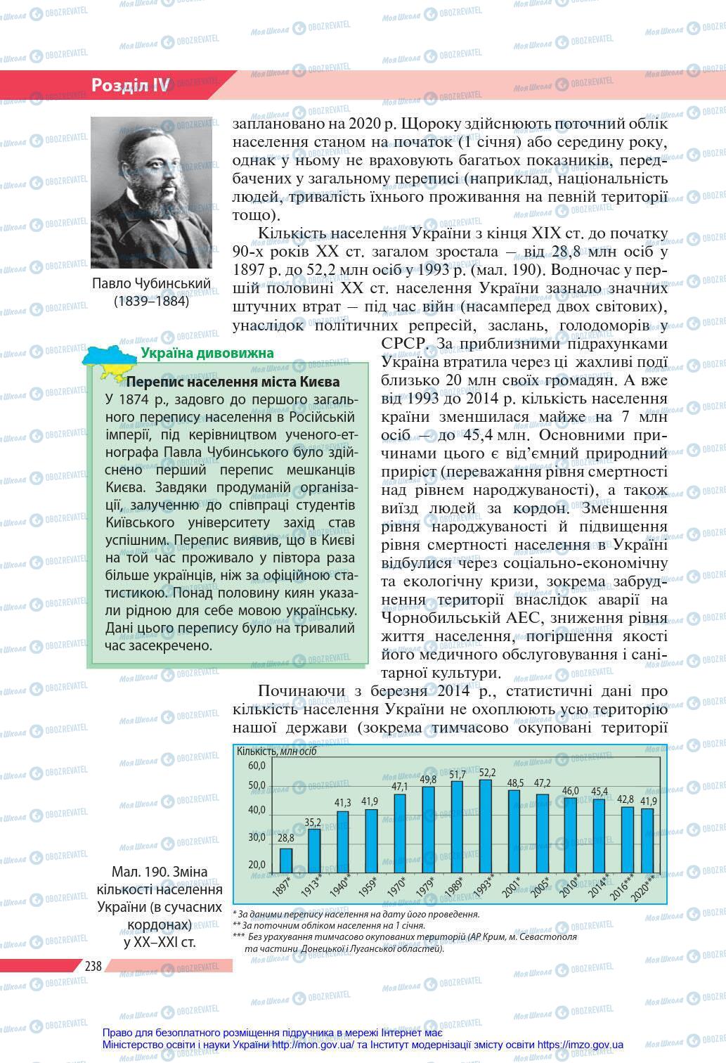 Підручники Географія 8 клас сторінка 238