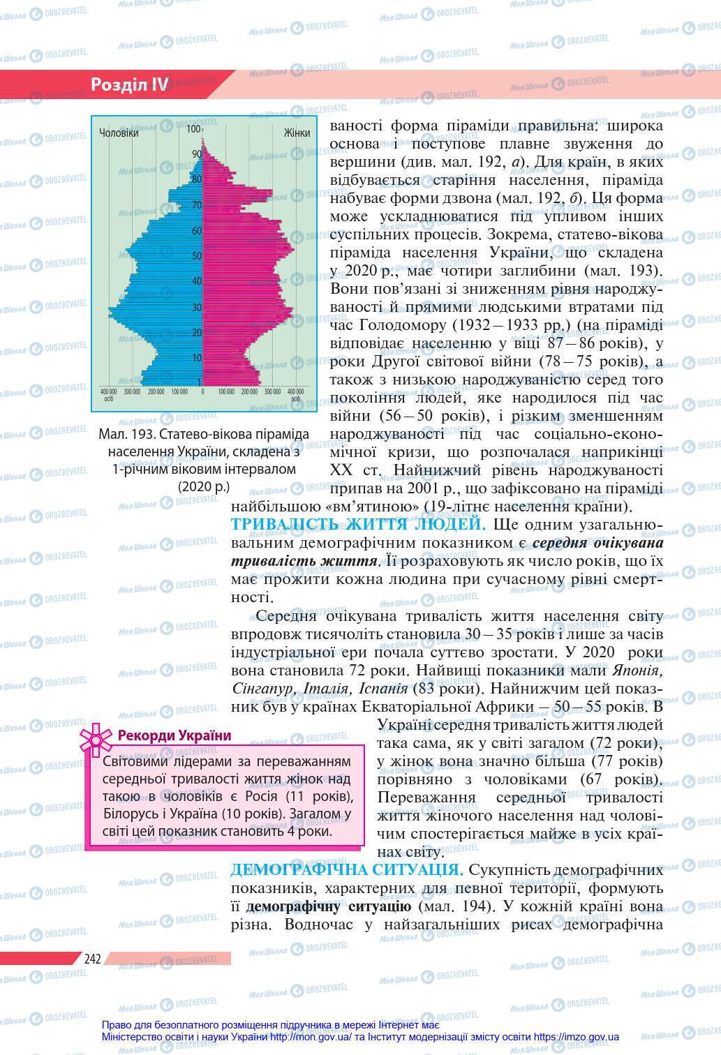 Підручники Географія 8 клас сторінка 242