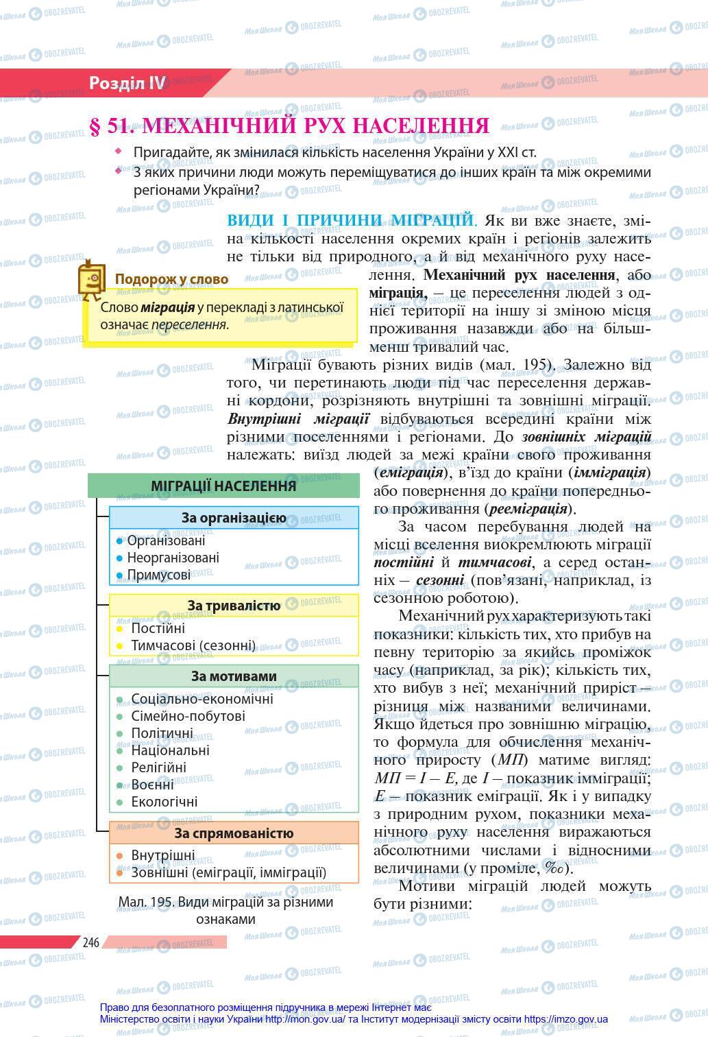 Підручники Географія 8 клас сторінка 246