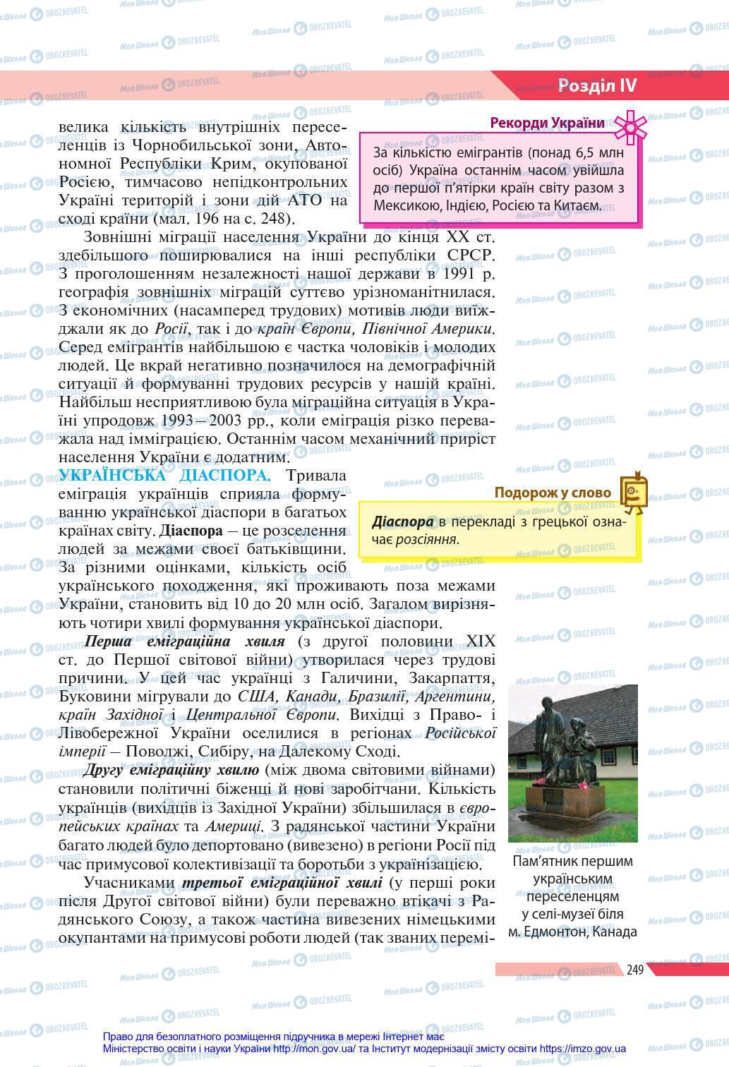 Підручники Географія 8 клас сторінка 249