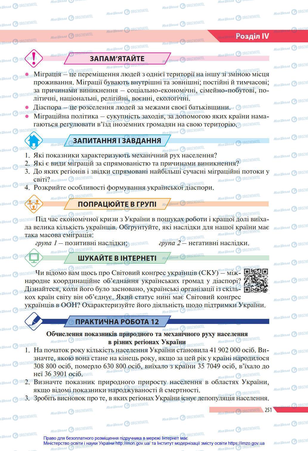 Підручники Географія 8 клас сторінка 251