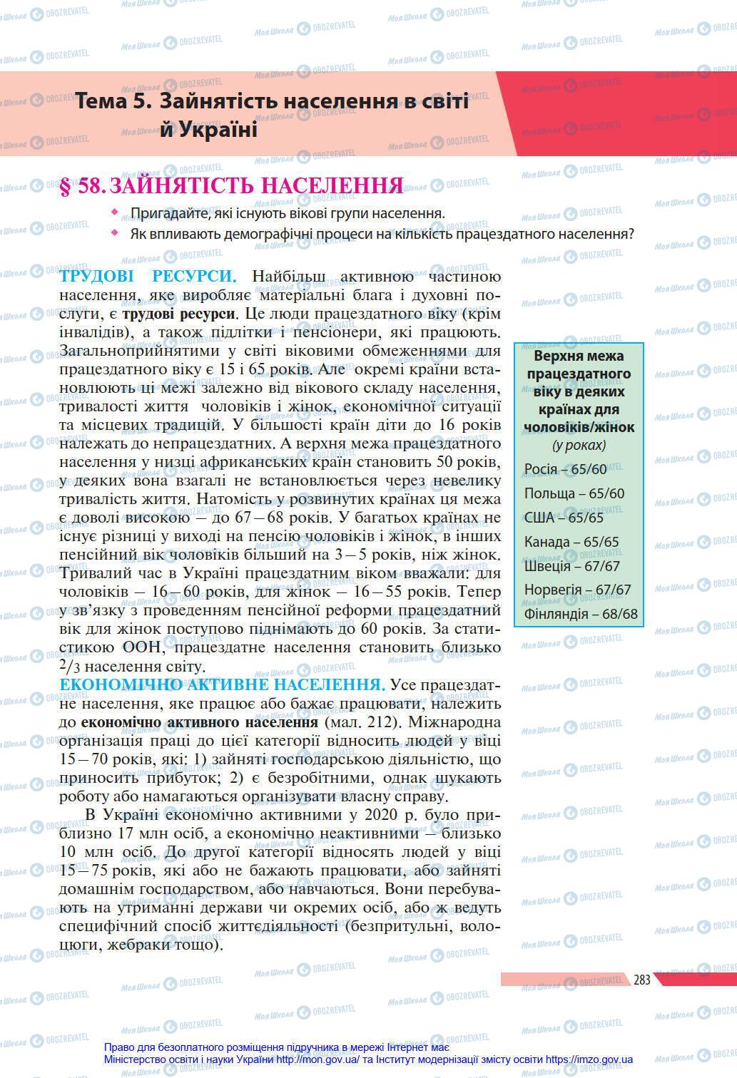 Підручники Географія 8 клас сторінка 283