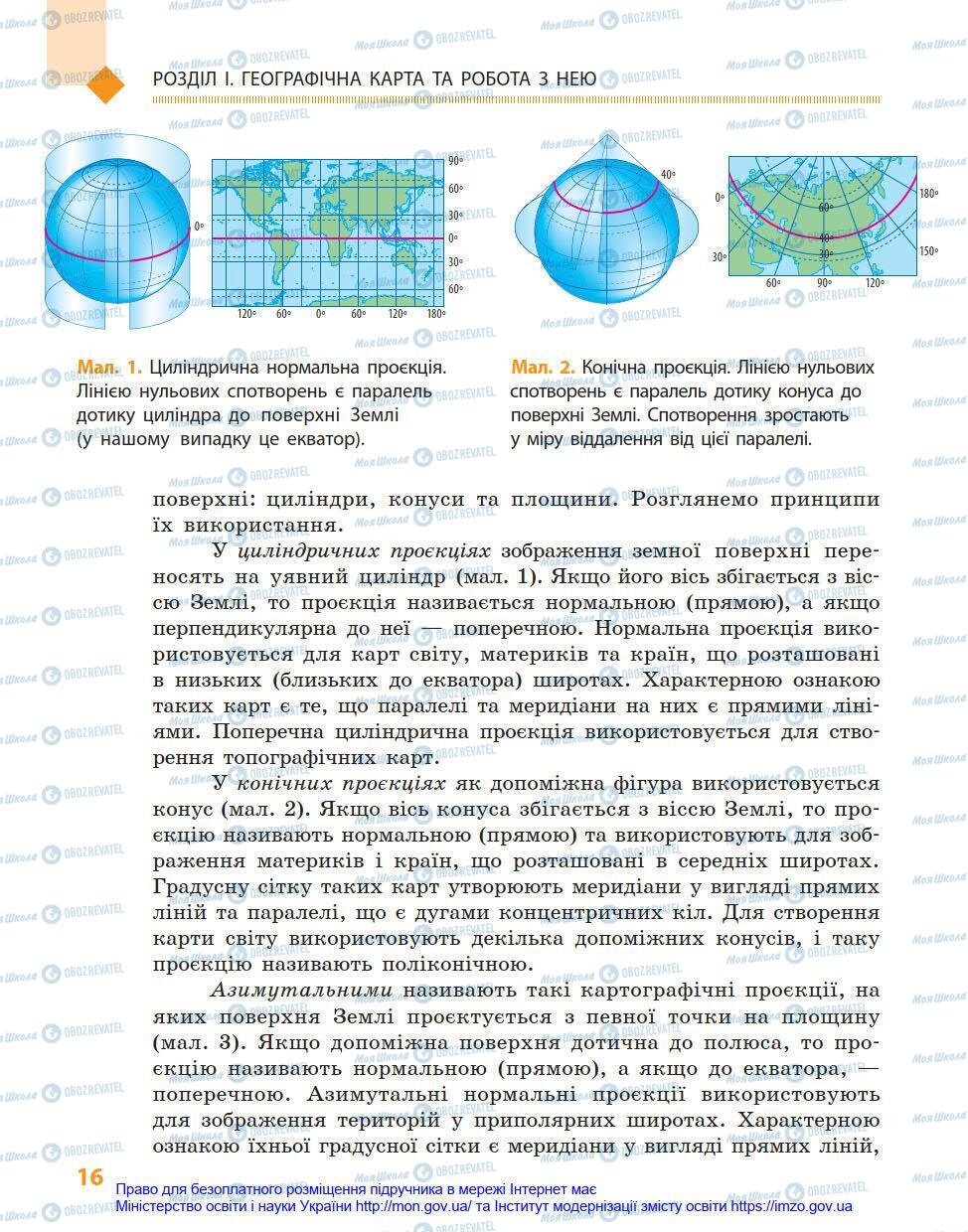 Учебники География 8 класс страница 16