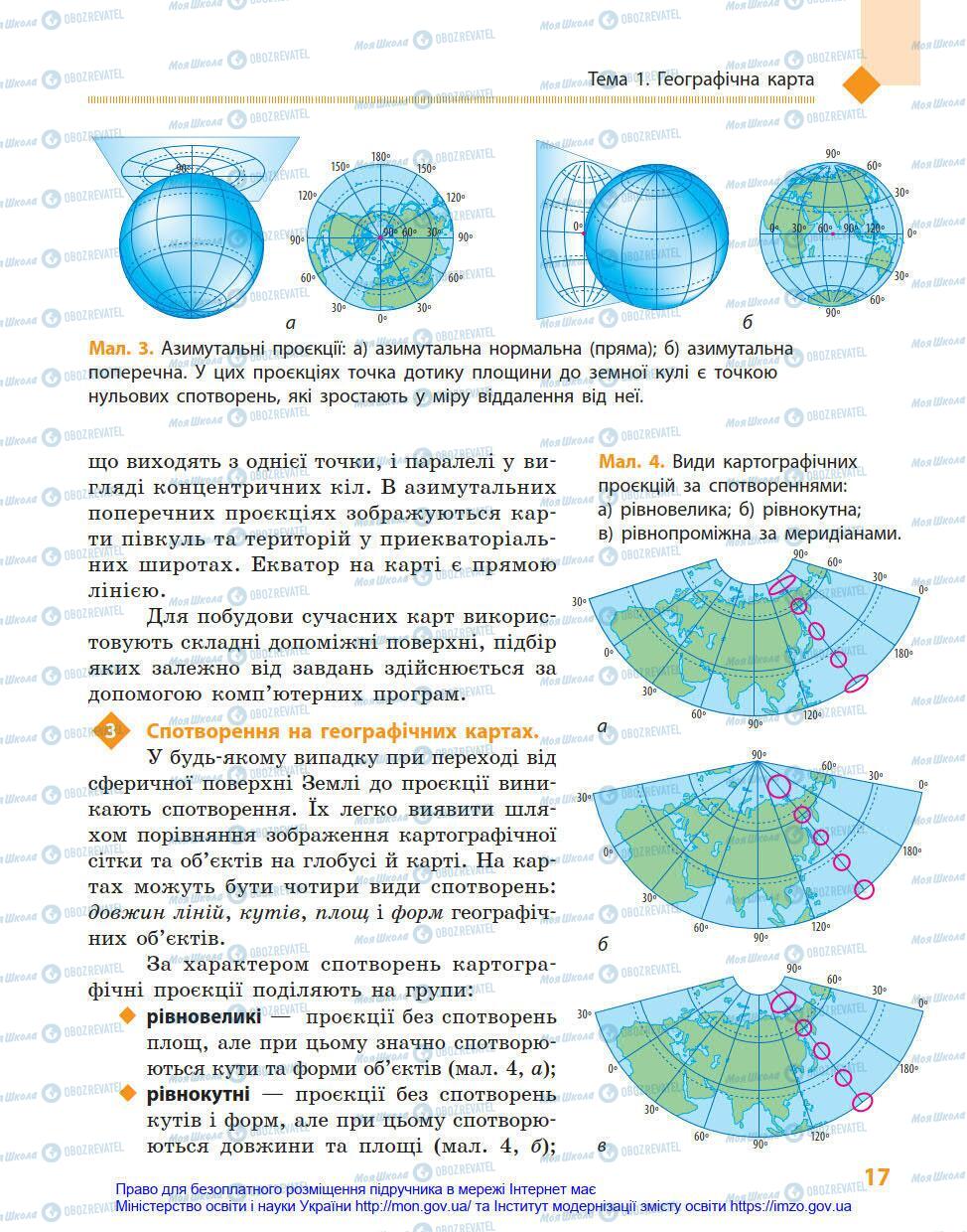 Учебники География 8 класс страница 17