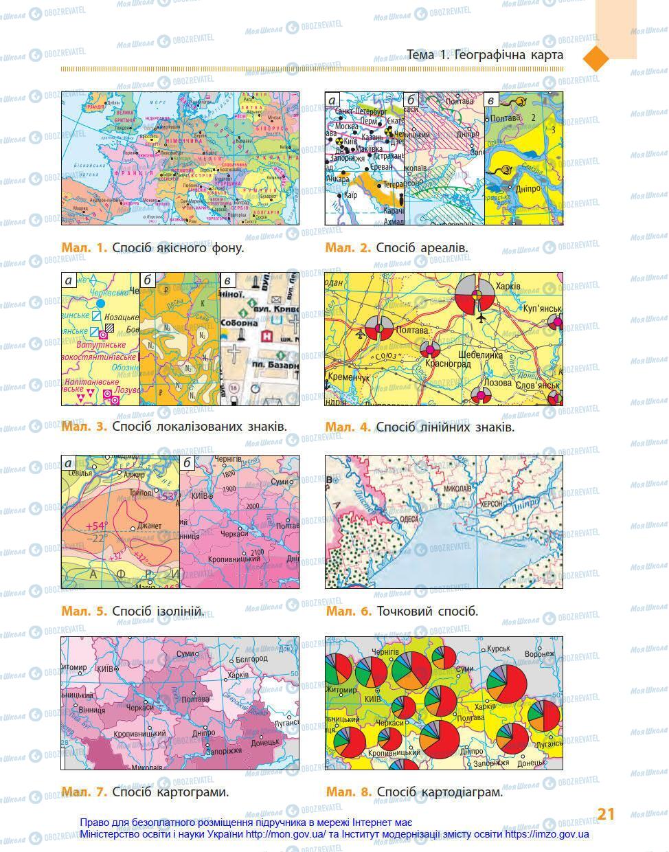 Підручники Географія 8 клас сторінка 21