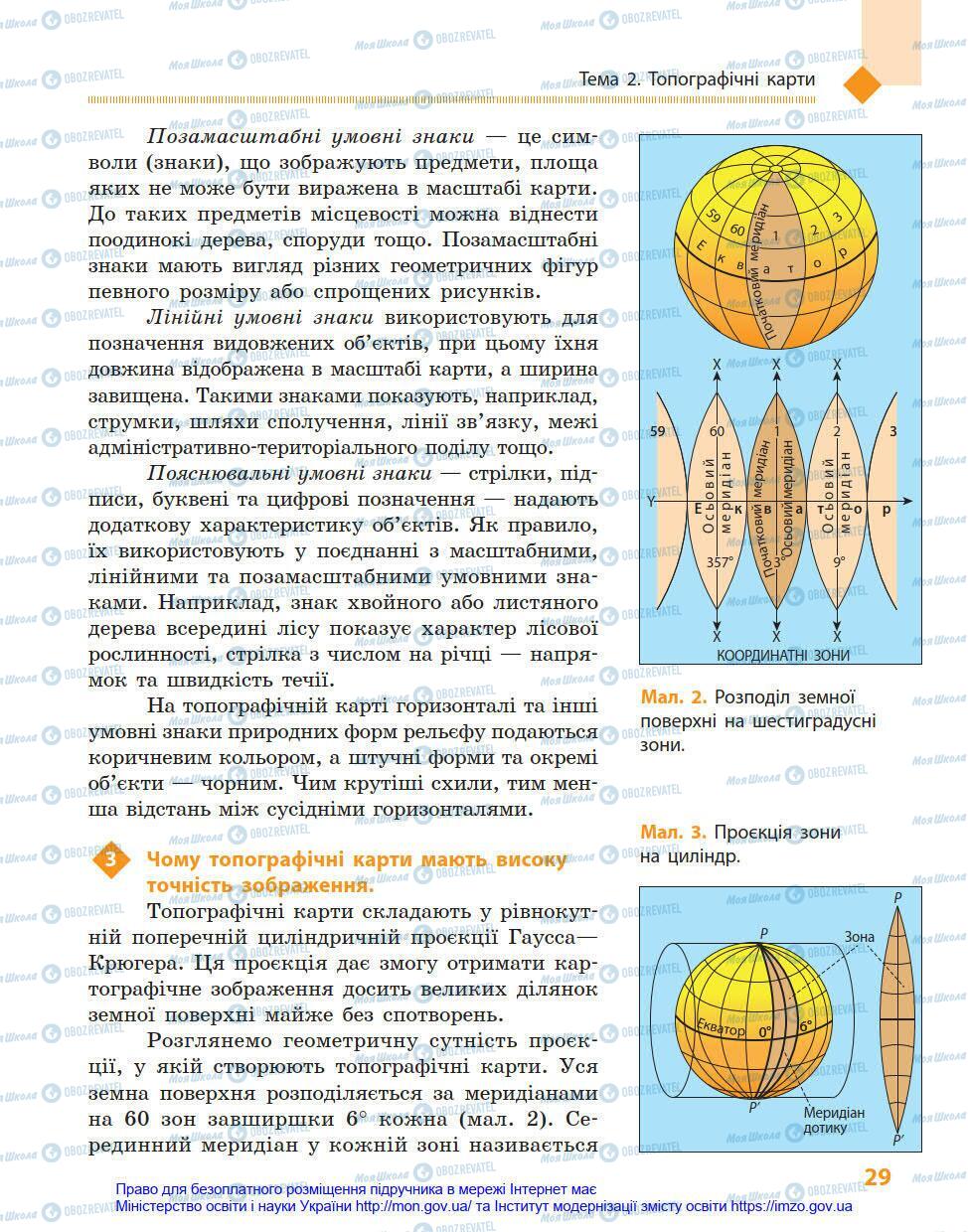 Учебники География 8 класс страница 29