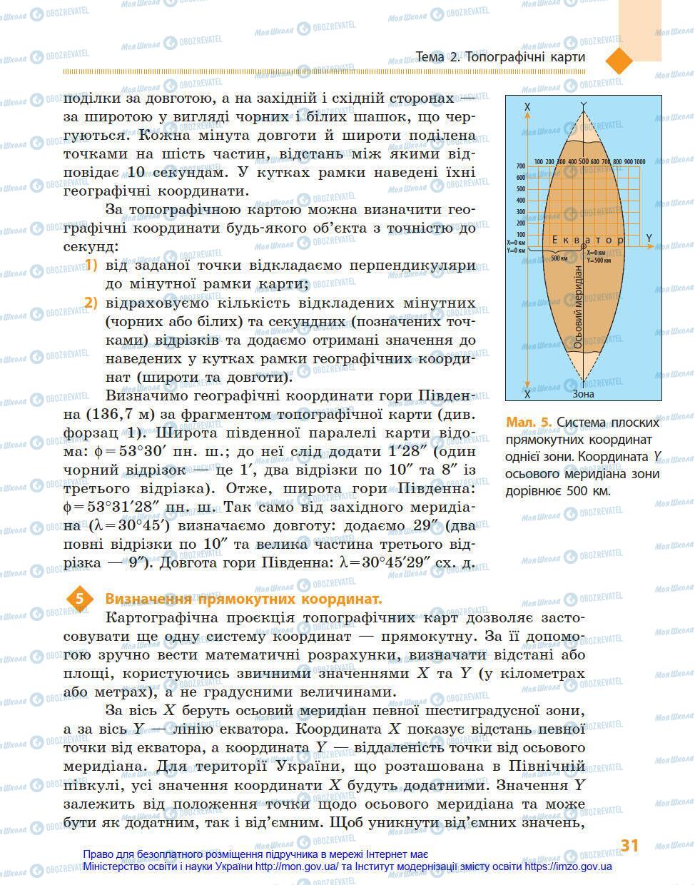 Учебники География 8 класс страница 31