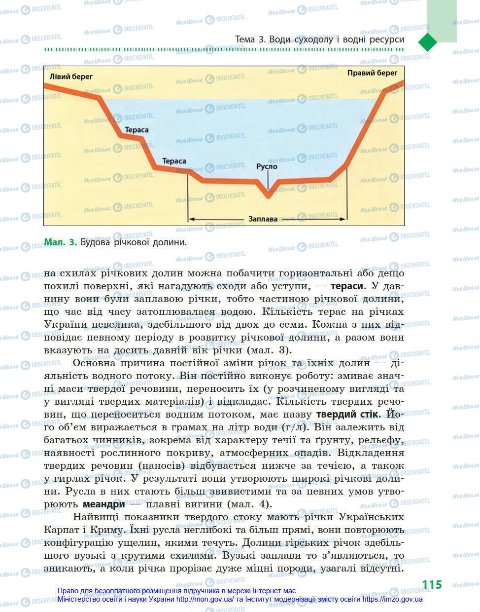 Учебники География 8 класс страница 115