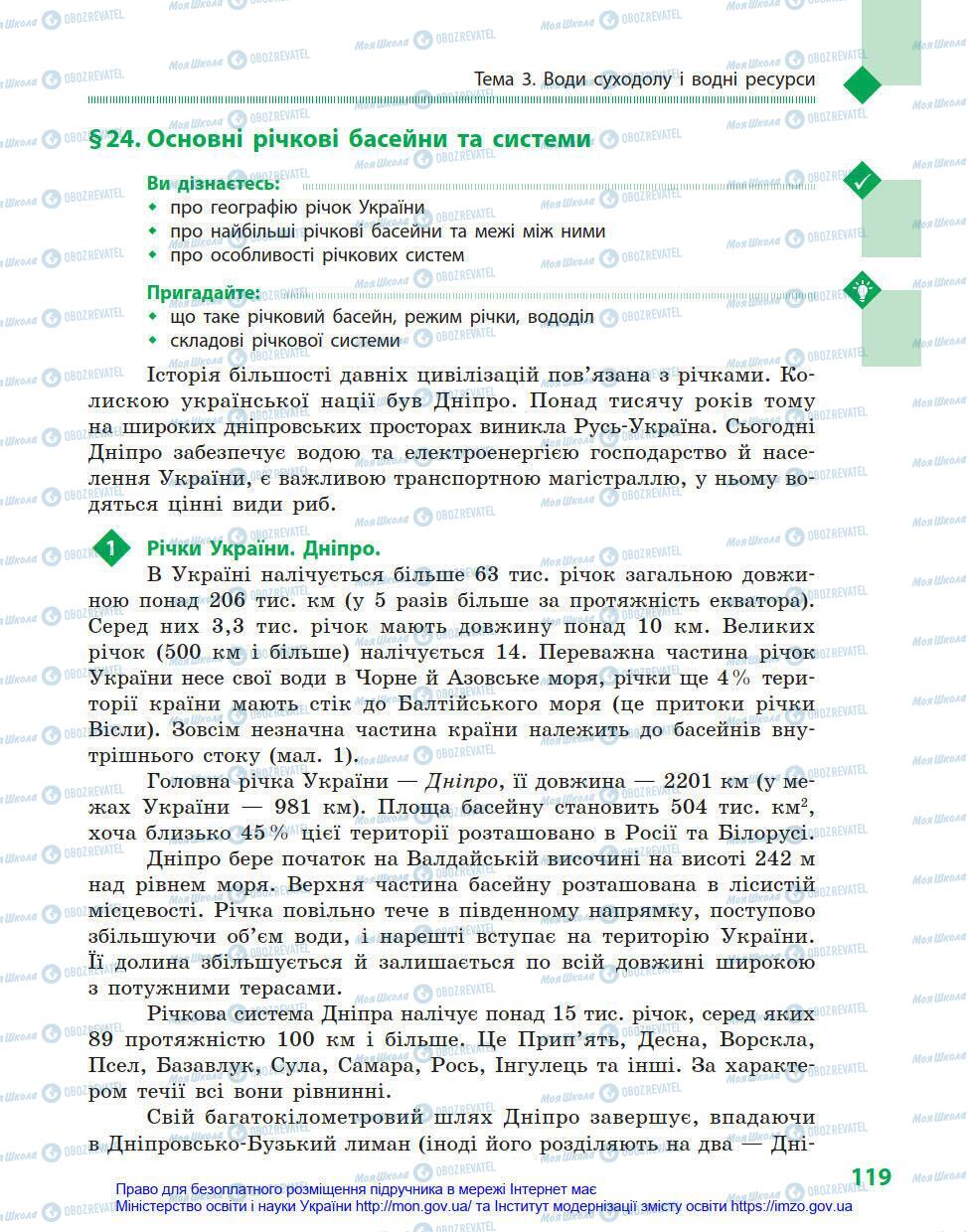 Учебники География 8 класс страница 119