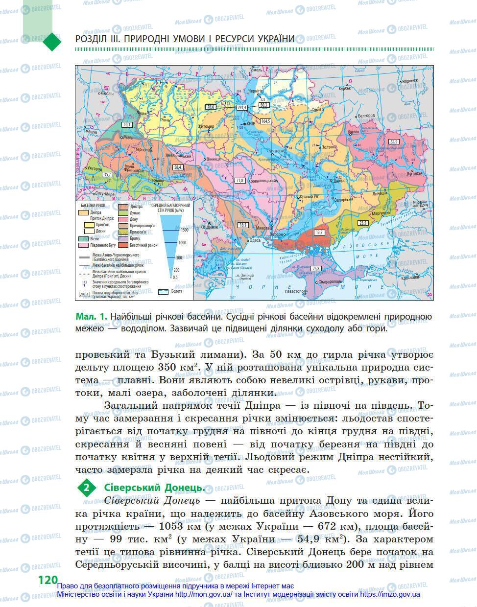 Підручники Географія 8 клас сторінка 120