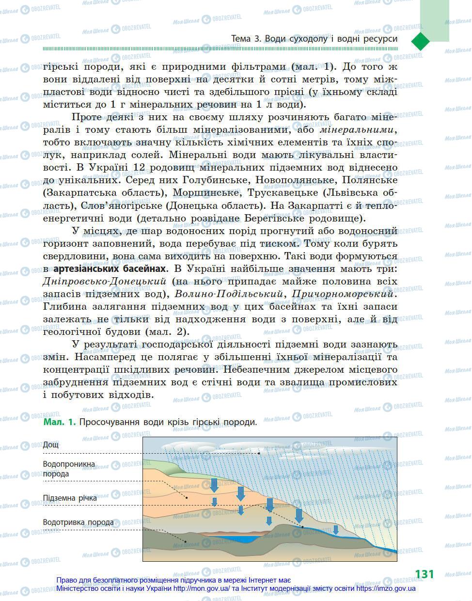 Учебники География 8 класс страница 131