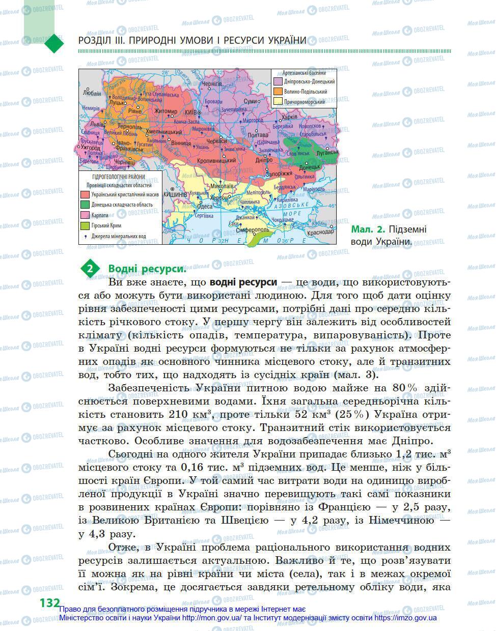 Підручники Географія 8 клас сторінка 132