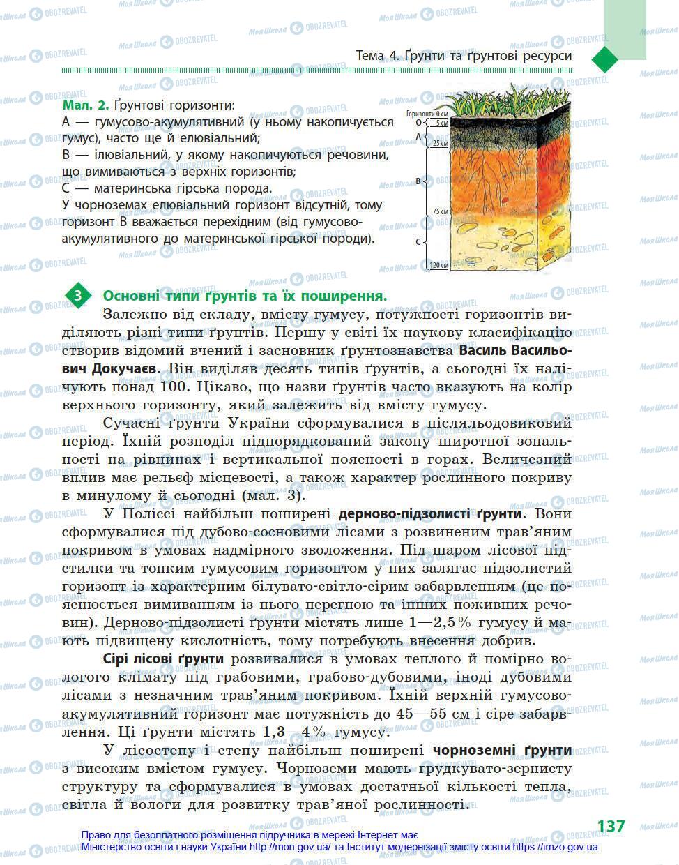 Учебники География 8 класс страница 137