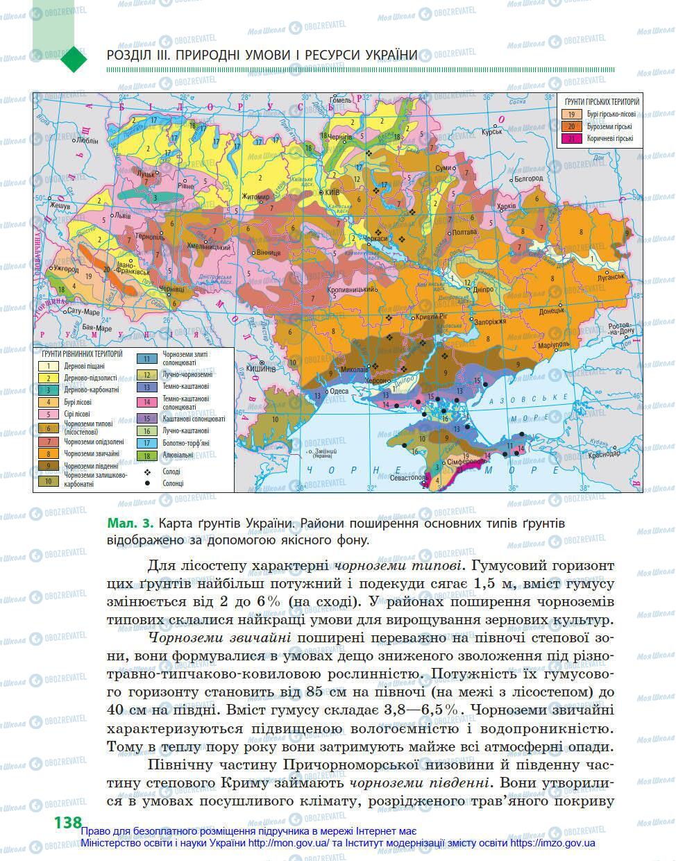 Учебники География 8 класс страница 138