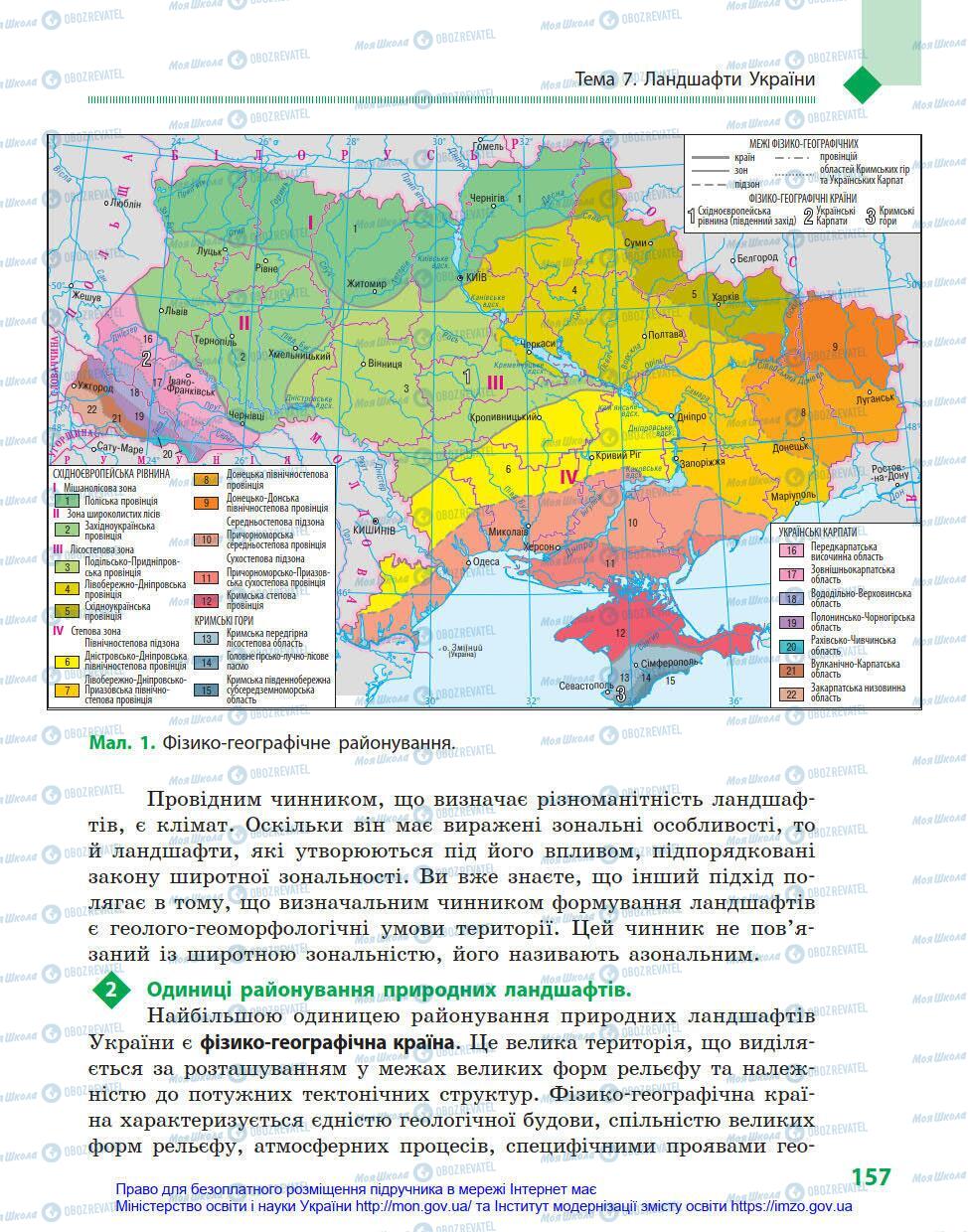 Учебники География 8 класс страница 157