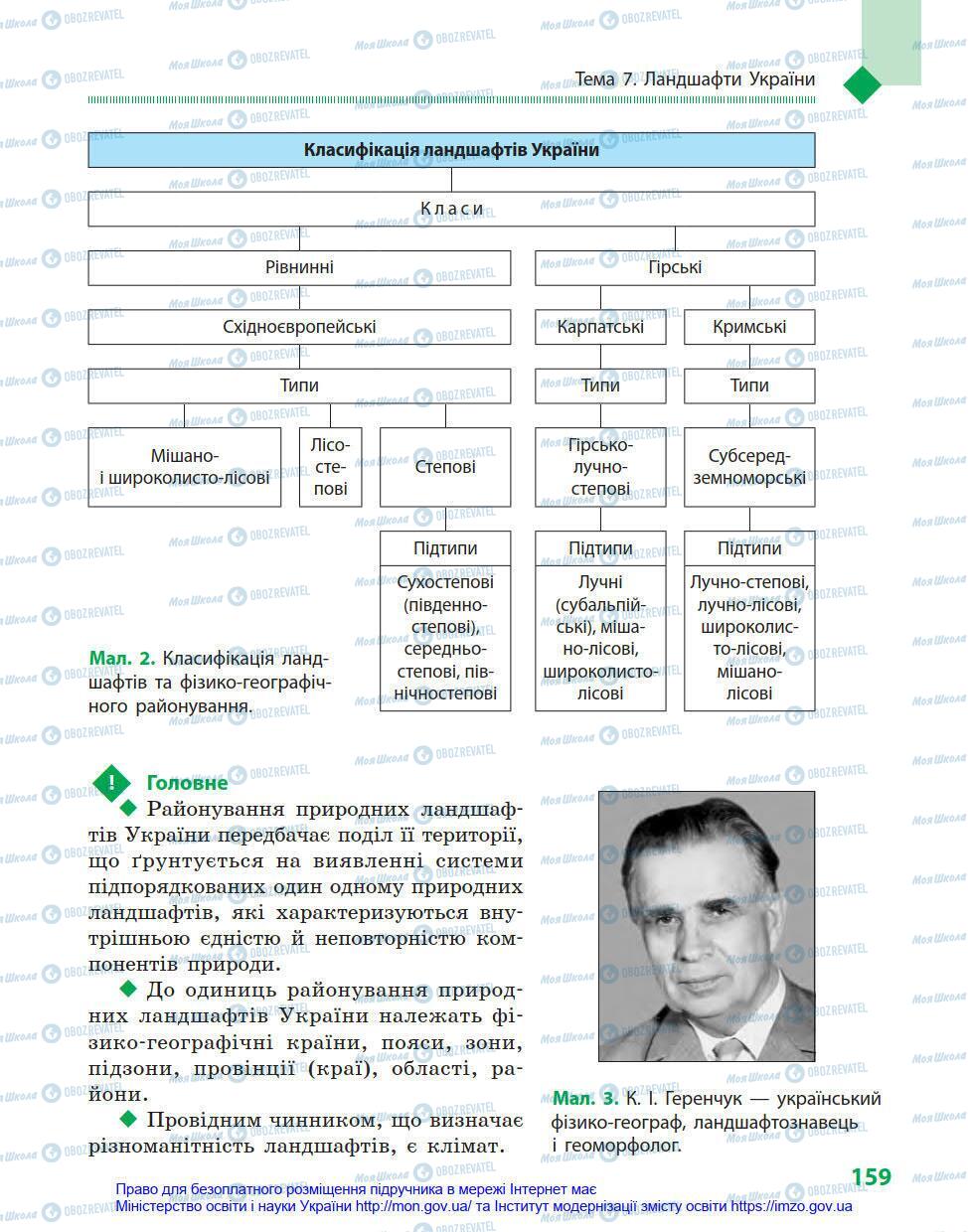 Учебники География 8 класс страница 159