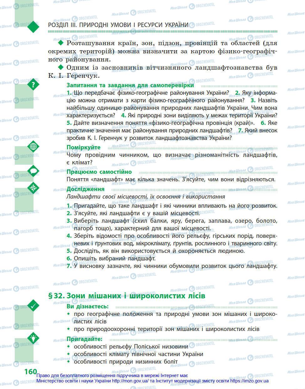 Учебники География 8 класс страница 160