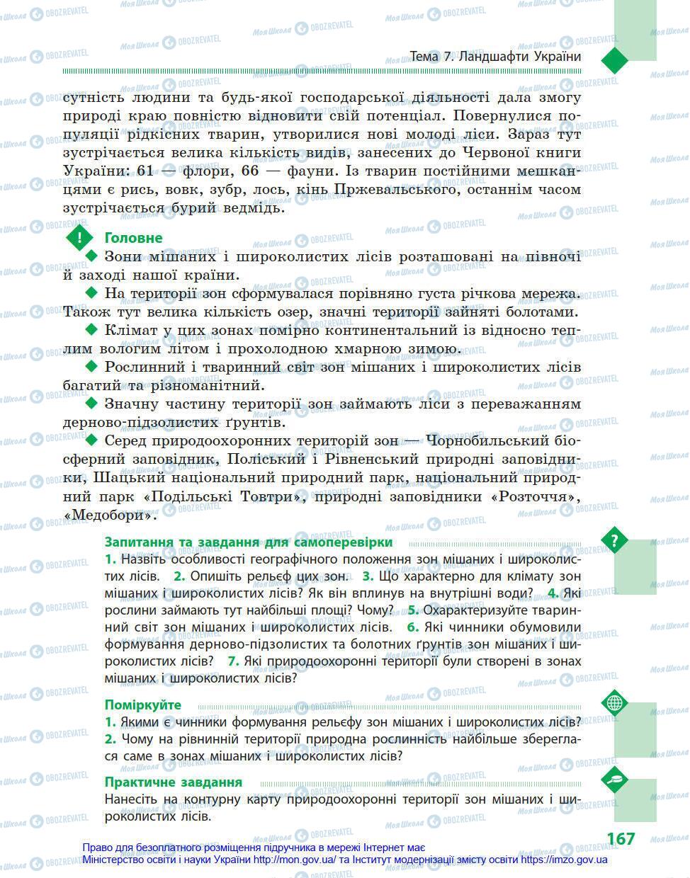 Учебники География 8 класс страница 167