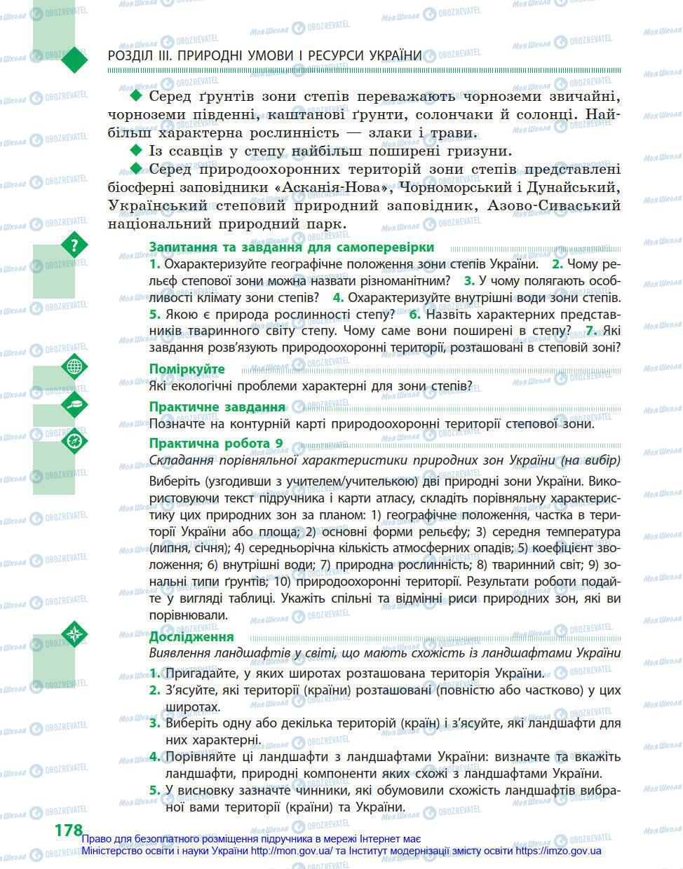 Учебники География 8 класс страница 178