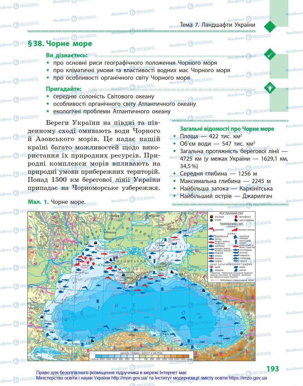 Учебники География 8 класс страница 193