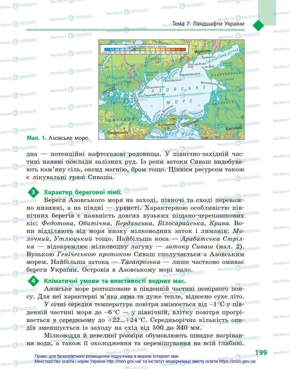 Учебники География 8 класс страница 199