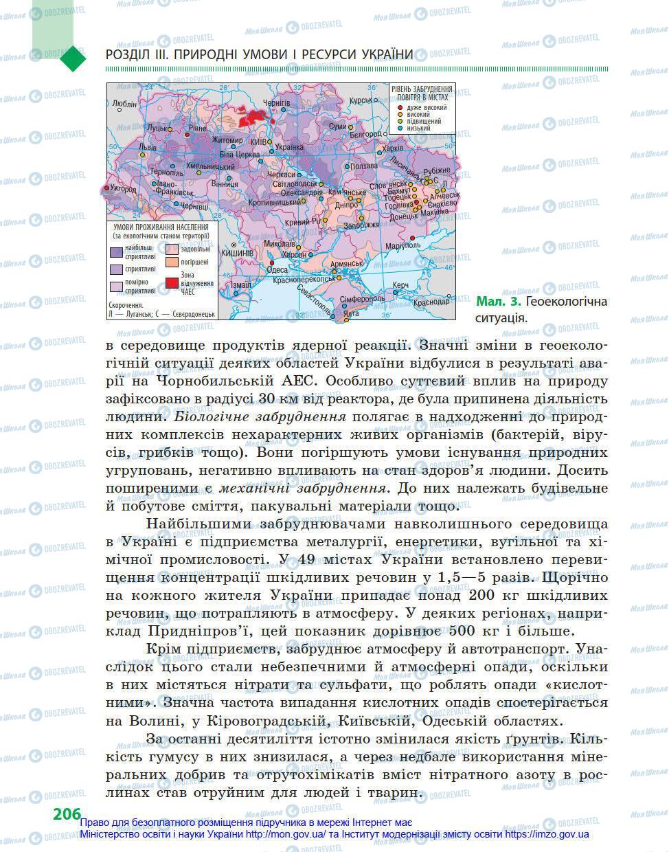 Підручники Географія 8 клас сторінка 206