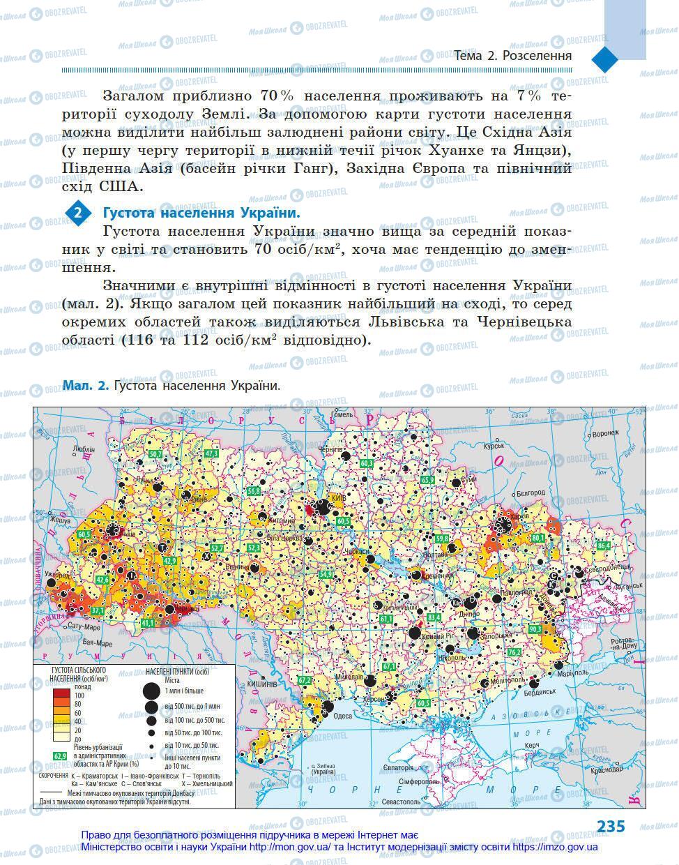 Учебники География 8 класс страница 235